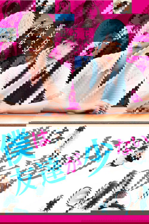 Haganai: I Don't Have Many Friends (Live action)